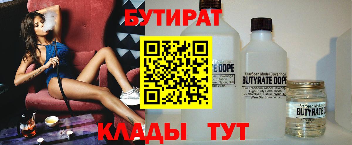 БУТИРАТ BDO 33%  Вход с VPN  Кондопога 