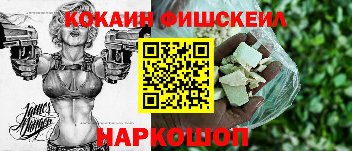 КОКАИН Fish Scale  Вход с VPN  Кондопога  КОКАИН  Cocaine 99% 
