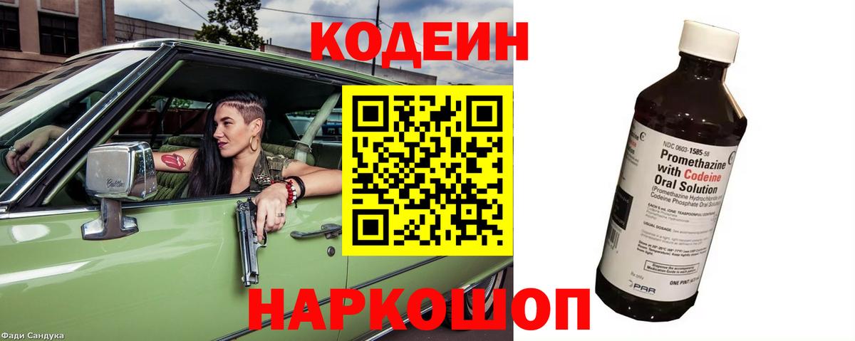Codein напиток Lean (лин)  Кодеин напиток Lean (лин)  Вход с VPN  Кондопога 
