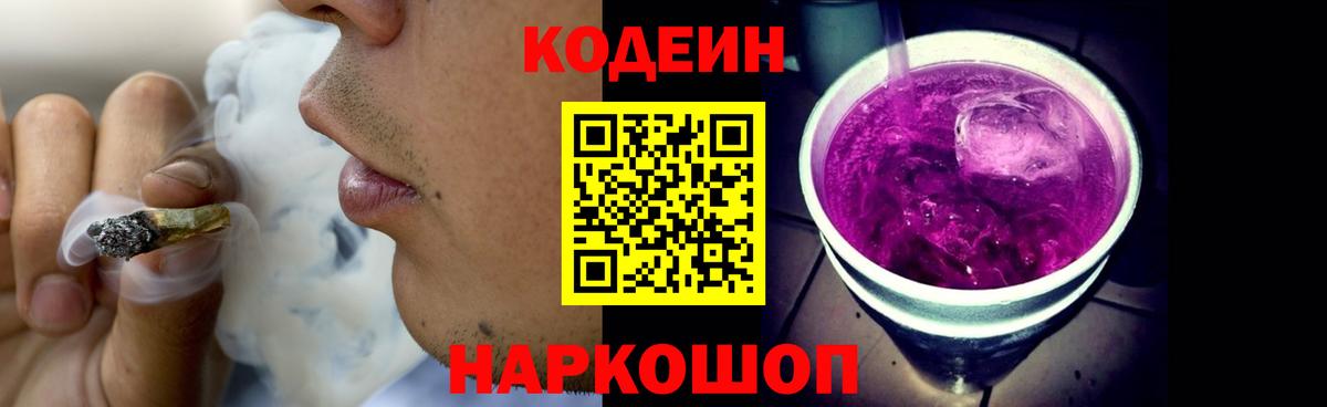 Codein напиток Lean (лин) Кондопога