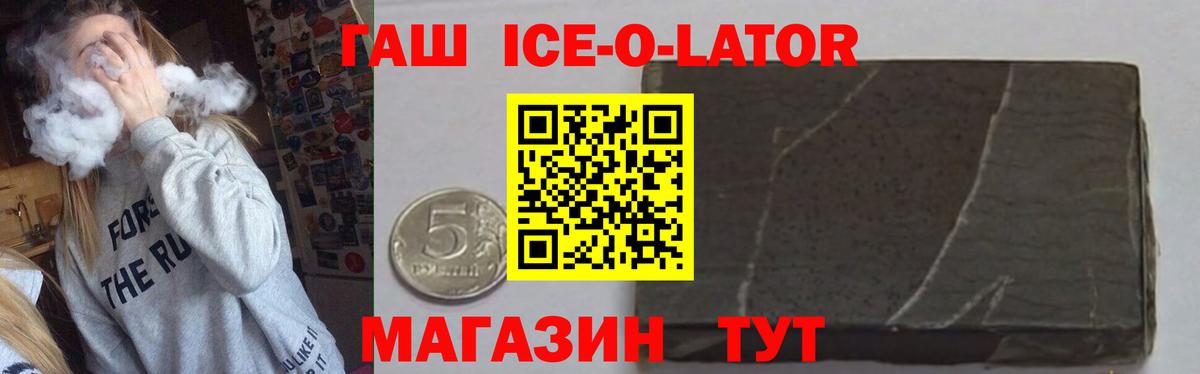 Гашиш  ГАШИШ 40% ТГК  Кондопога  Вход с VPN  Гашиш Ice-O-Lator 